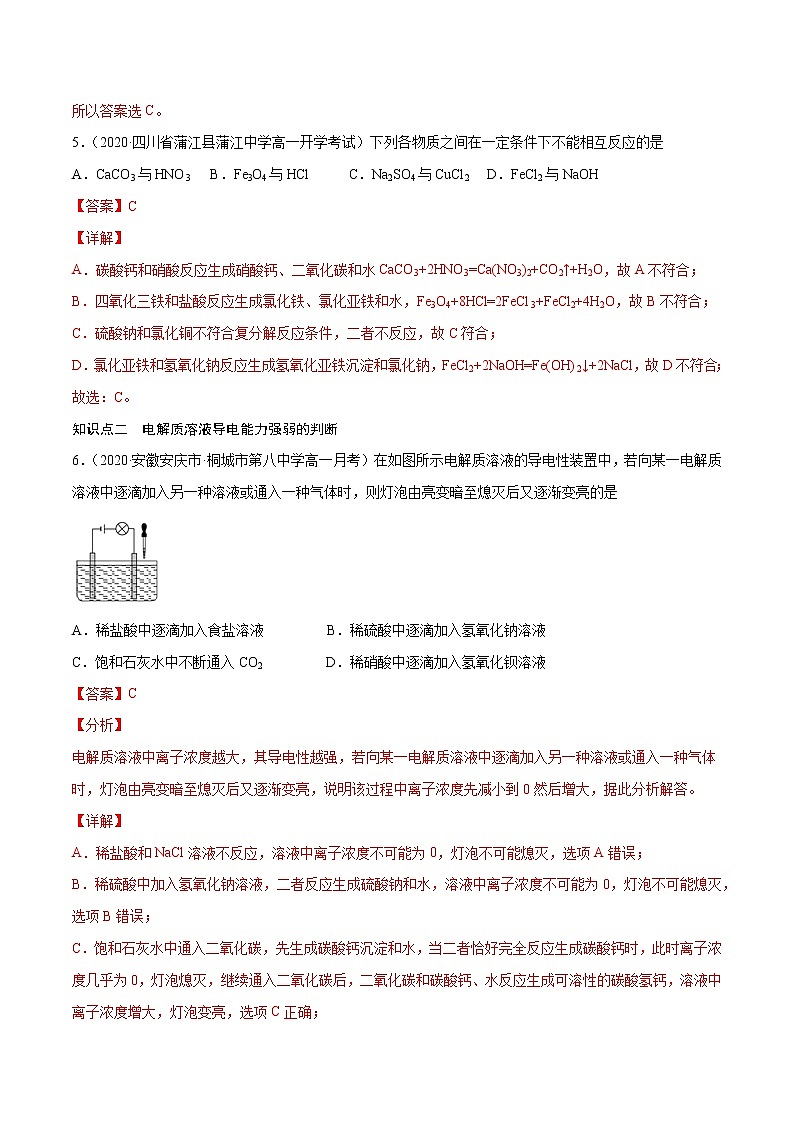 1.2.2 离子反应(基础过关A练)-2022-2023学年高一化学课时过关提优AB练(人教版2019必修第一册)(解析版)第3页
