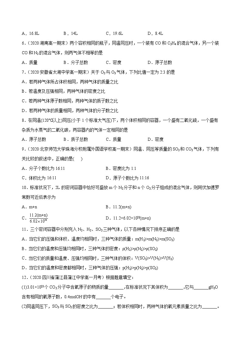 2.3.2 气体摩尔体积(综合提优B练)-2022-2023学年高一化学课时过关提优AB练(人教版2019必修第一册)(原卷版)第2页