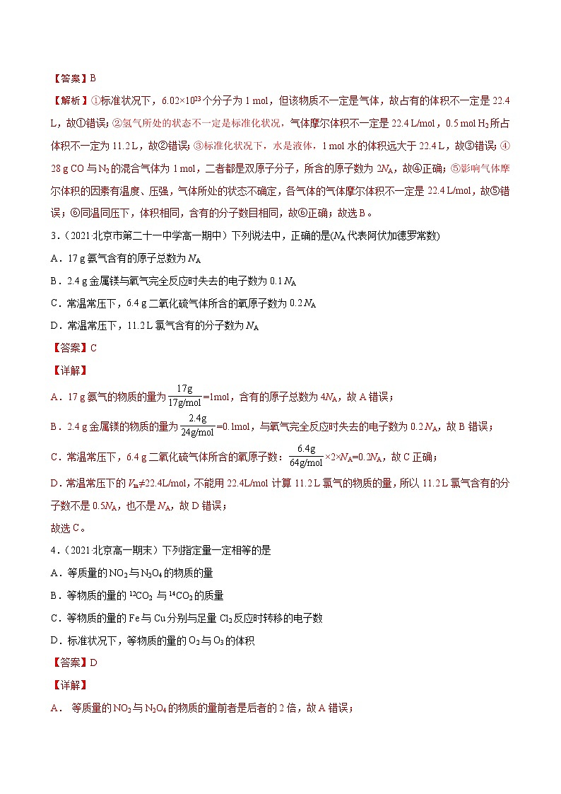 2.3.2 气体摩尔体积(综合提优B练)-2022-2023学年高一化学课时过关提优AB练(人教版2019必修第一册)(解析版)第2页