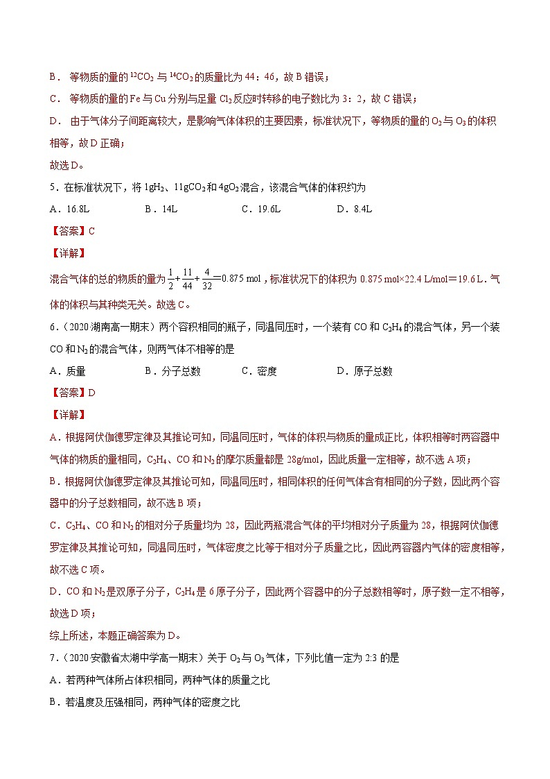 2.3.2 气体摩尔体积(综合提优B练)-2022-2023学年高一化学课时过关提优AB练(人教版2019必修第一册)(解析版)第3页