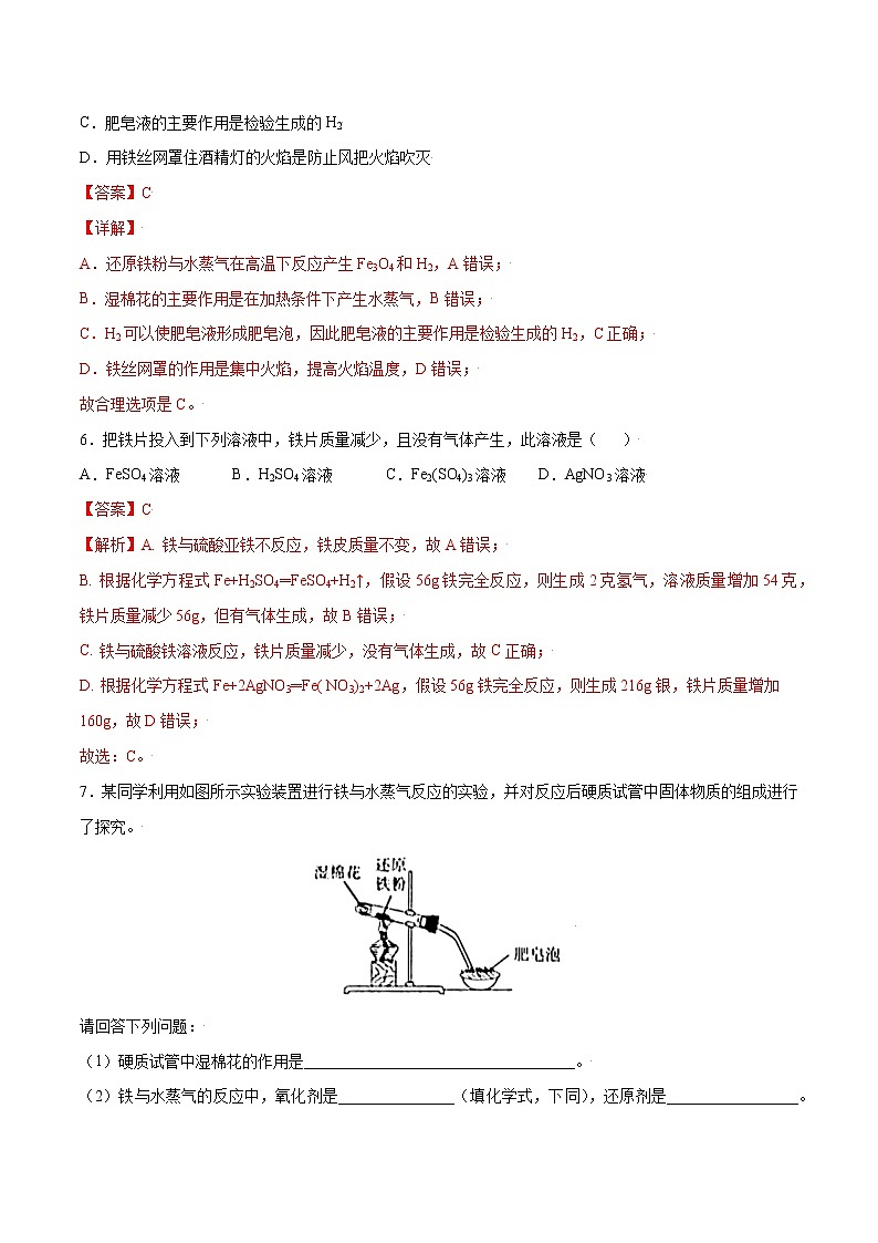 3.1.1 铁、铁的氧化物和铁的氢氧化物(基础过关A练)-2022-2023学年高一化学课时过关提优AB练(人教版2019必修第一册)(解析版)第3页