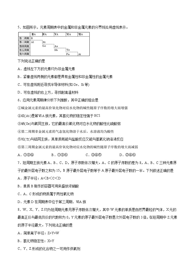 4.2.2 元素周期表和元素周期律的应用(综合提优B练)-2022-2023学年高一化学课时过关提优AB练(人教版2019必修第一册)02