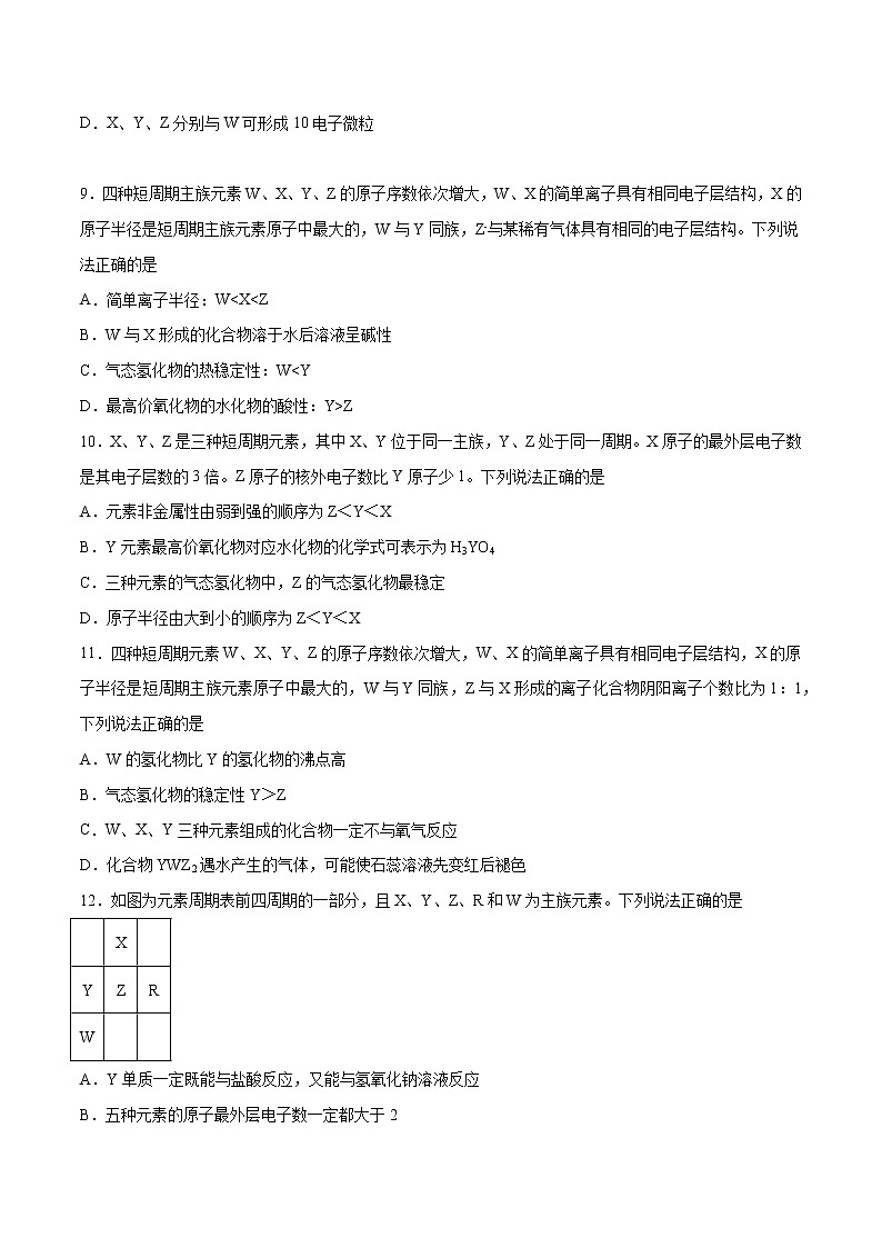 4.2.2 元素周期表和元素周期律的应用(综合提优B练)-2022-2023学年高一化学课时过关提优AB练(人教版2019必修第一册)03