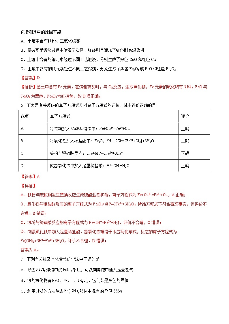 第03单元 铁 金属材料单元测试（B卷•提升能力）-2022-2023学年高一化学同步单元AB卷（人教版2019必修第一册）03