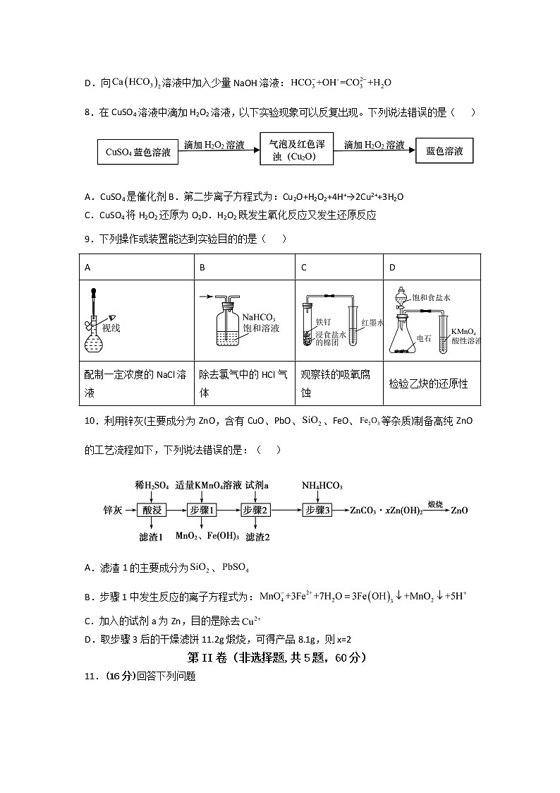 2022-2023学年福建省龙岩第一中学高三上学期第一次月考化学试题含答案第3页