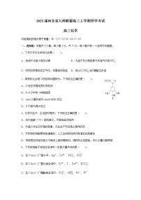 2023届河北省九师联盟高三上学期开学考试-化学试题含解析