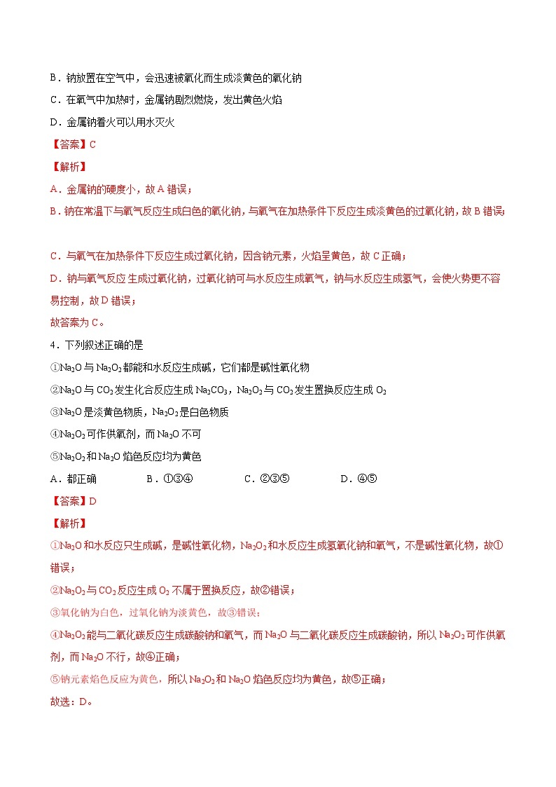 第2单元  海水中的重要元素——钠和氯单元测试（A卷•夯实基础）-高一化学同步单元AB卷（人教版219必修第一册）02