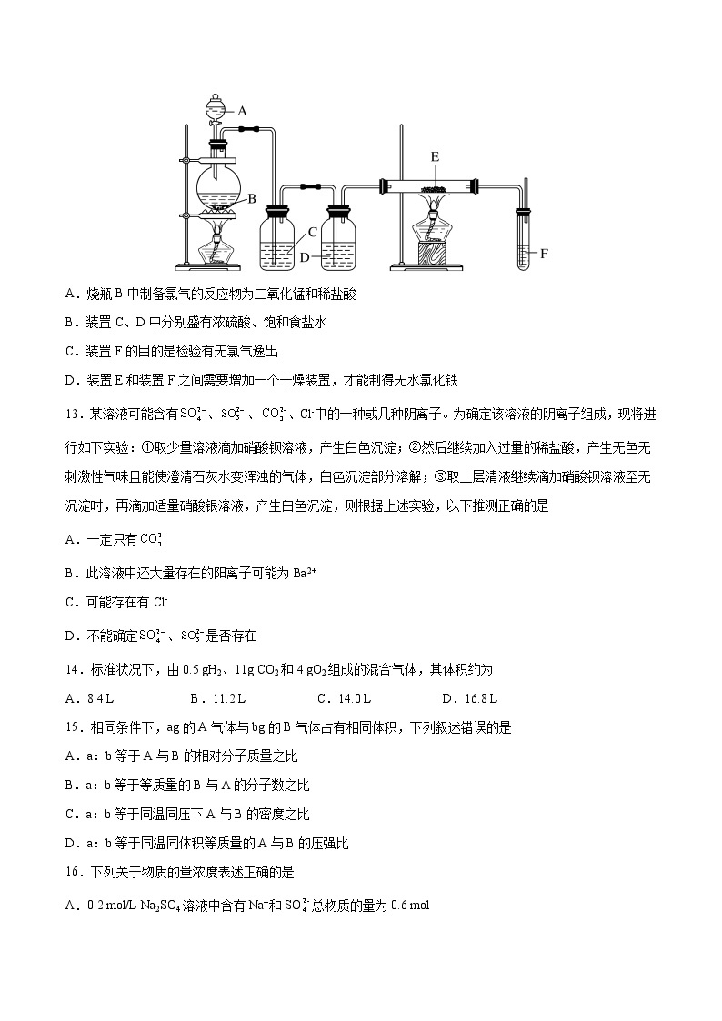 第2单元  海水中的重要元素——钠和氯单元测试（A卷•夯实基础）-高一化学同步单元AB卷（人教版219必修第一册）03