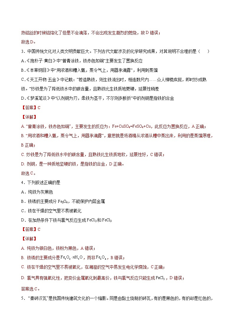 第3单元 铁 金属材料单元测试(B卷•提升能力)-高一化学同步单元AB卷(人教版219必修第一册)02