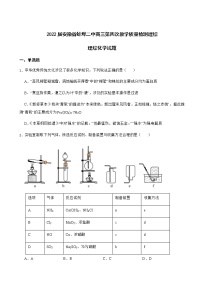 2022届安徽省蚌埠二中高三第四次教学质量检测理综化学试题含解析