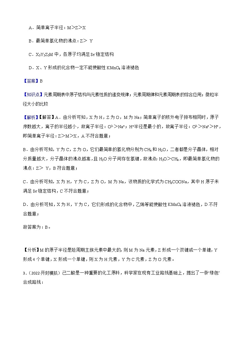 2022届河南省开封市高中高三下学期第三次模拟考试理科综合化学试题含解析02