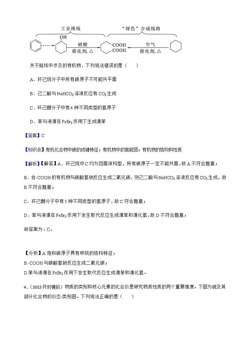2022届河南省开封市高中高三下学期第三次模拟考试理科综合化学试题含解析03