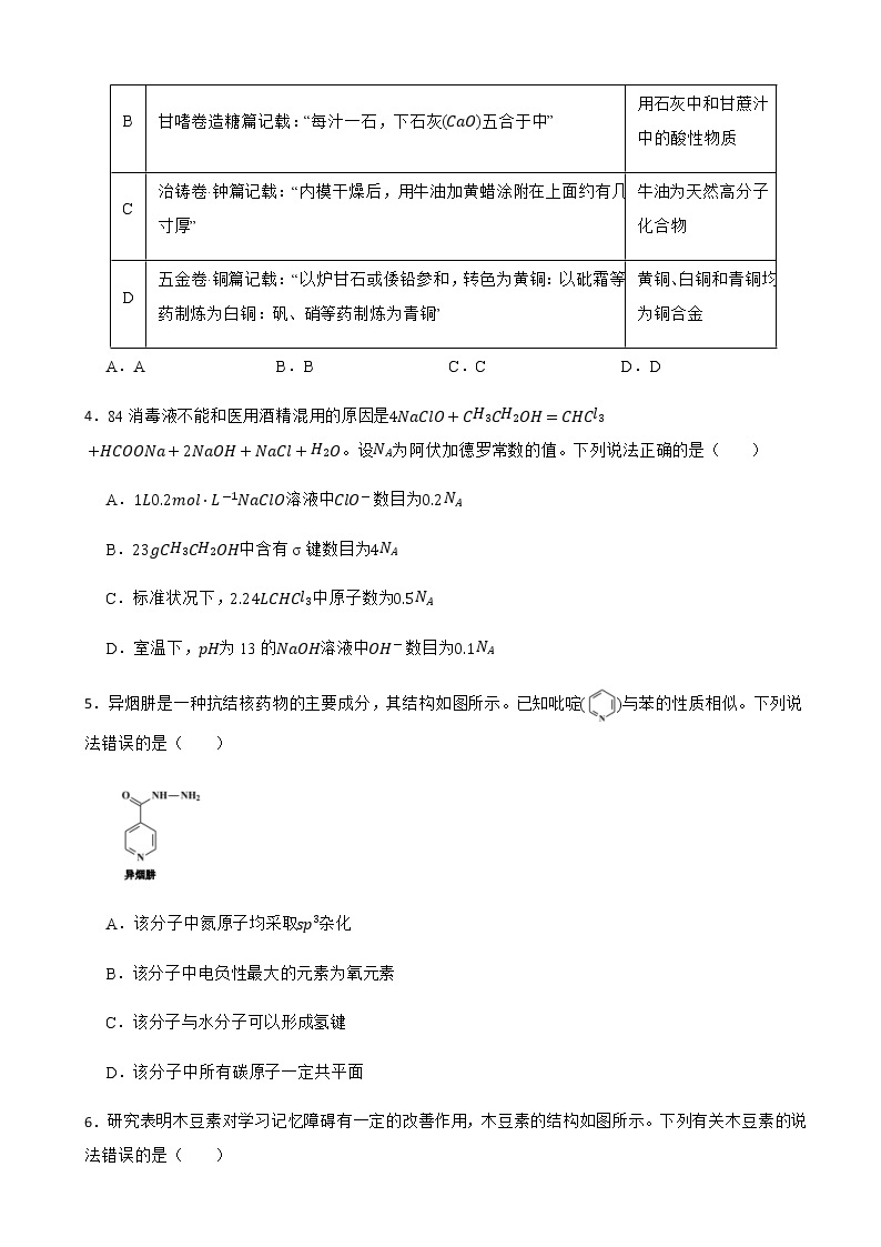 2022届辽宁省大连第二十四中学高三第二次模拟考试化学试题含解析02