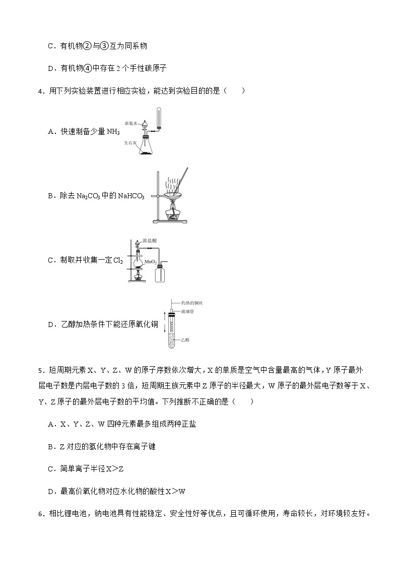 2022届吉林省长春市实验中学高三质量监测线上考试(三)理综化学试题含解析第2页