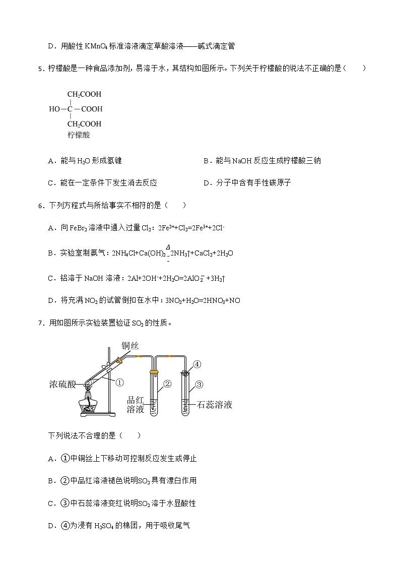 2022届北京市东城区高三一模考试化学试题含解析02