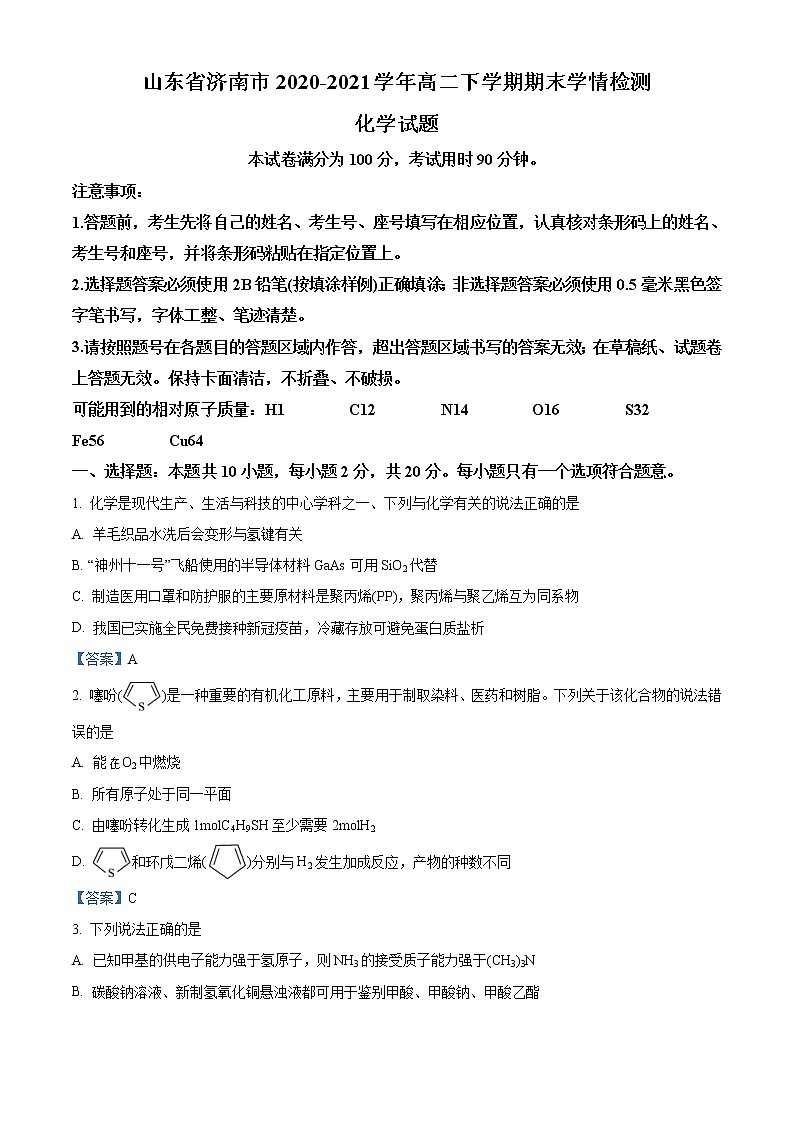 2021-2022学年山东省济南市高二下学期期末考试化学试题含答案01