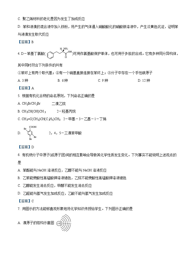 2021-2022学年山东省济南市高二下学期期末考试化学试题含答案02