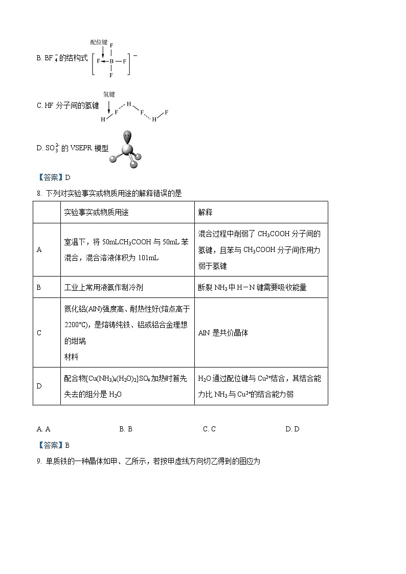 2021-2022学年山东省济南市高二下学期期末考试化学试题含答案03