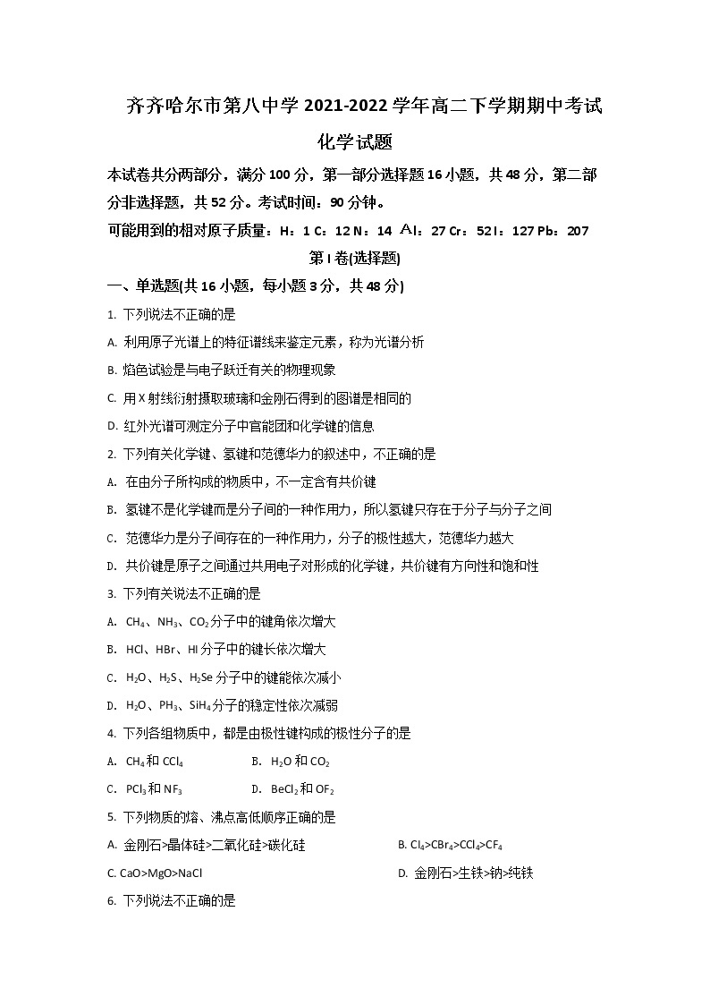 2021-2022学年黑龙江省齐齐哈尔市第八中学校高二下学期期中考试化学试题含答案01