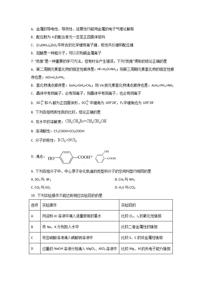 2021-2022学年黑龙江省齐齐哈尔市第八中学校高二下学期期中考试化学试题含答案02