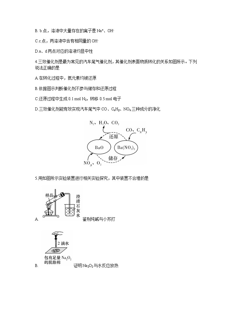 2021-2022学年湖南省长郡中学高一下学期期末考试化学试卷含答案第2页