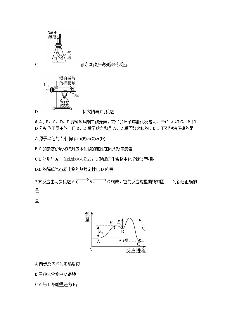 2021-2022学年湖南省长郡中学高一下学期期末考试化学试卷含答案第3页