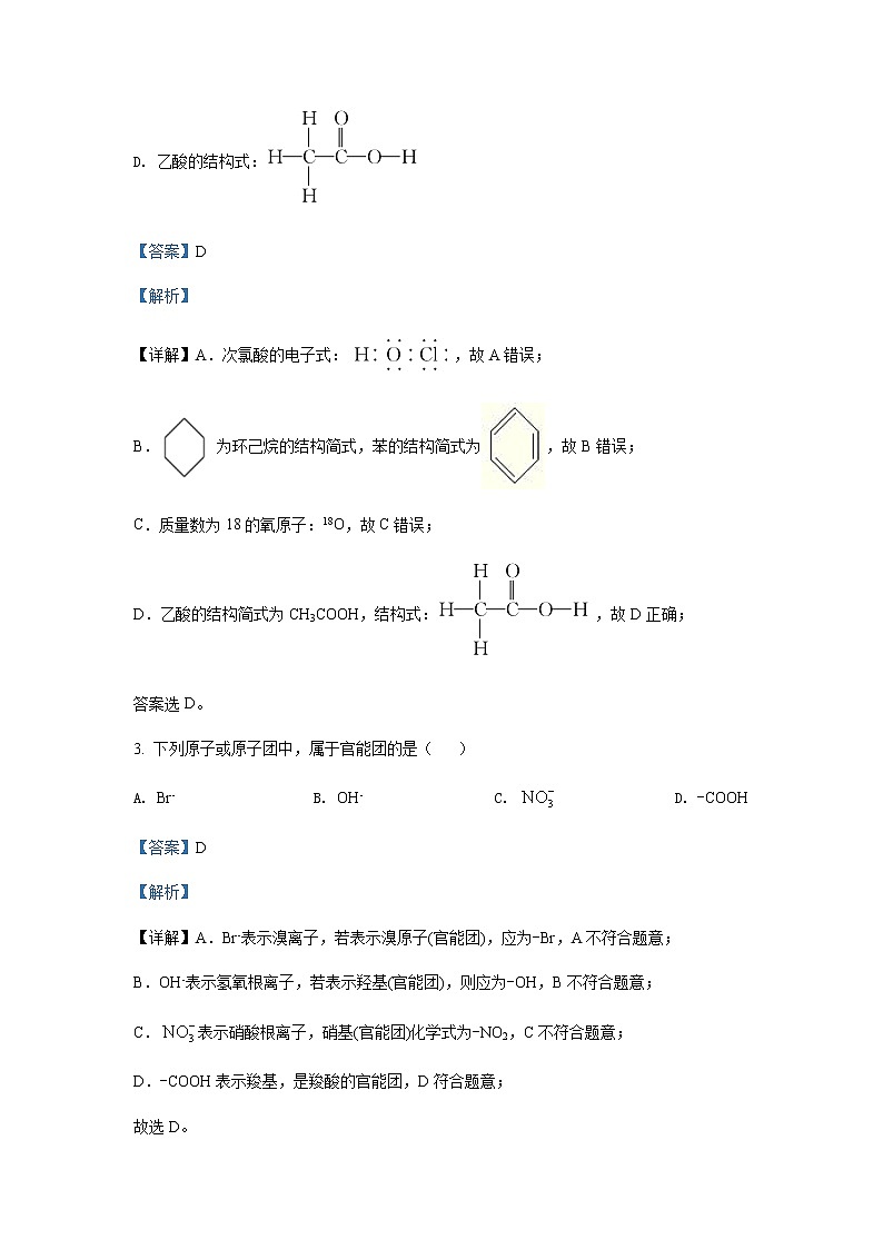2020-2021学年河北省唐山市高一下学期期末化学含答案第2页