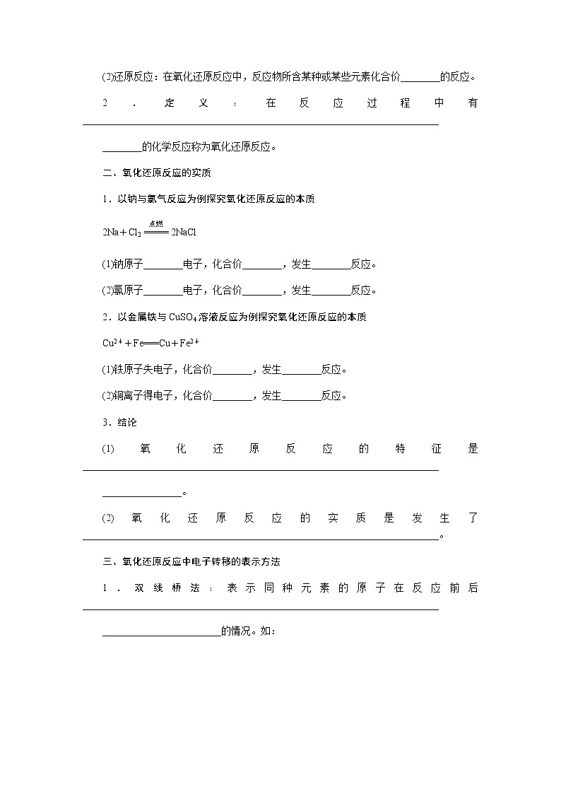 鲁科版高中化学必修第一册2.3.1认识氧化还原反应导学案02