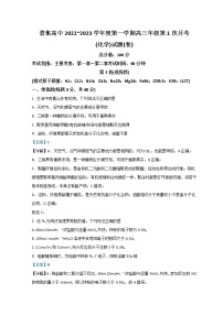 2023咸阳武功县普集高级中学高三上学期第一次月考化学试题含答案