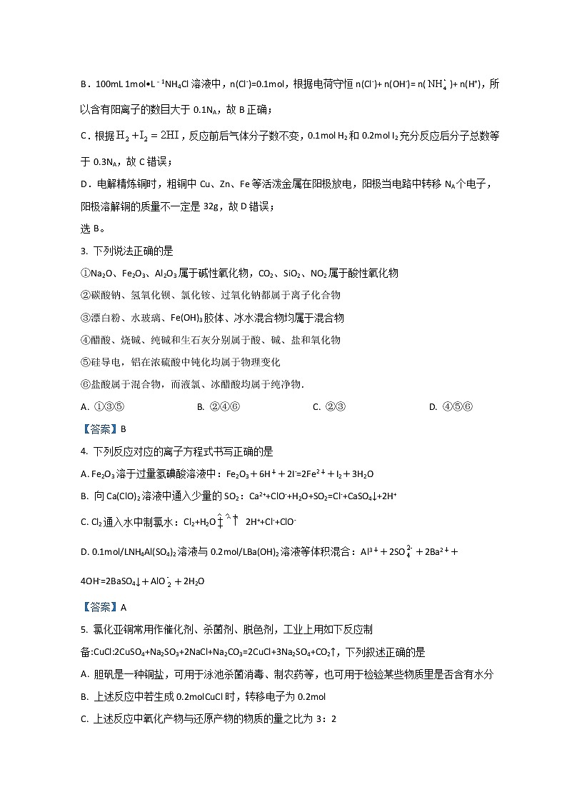 2023咸阳武功县普集高级中学高三上学期第一次月考化学试题含答案02