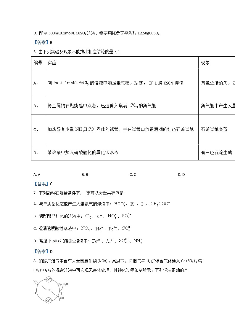 2023咸阳武功县普集高级中学高三上学期第一次月考化学试题含答案03