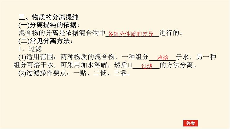 苏教版高中化学必修第一册2.1.1实验安全与基本规范物质的分离提纯课件第6页