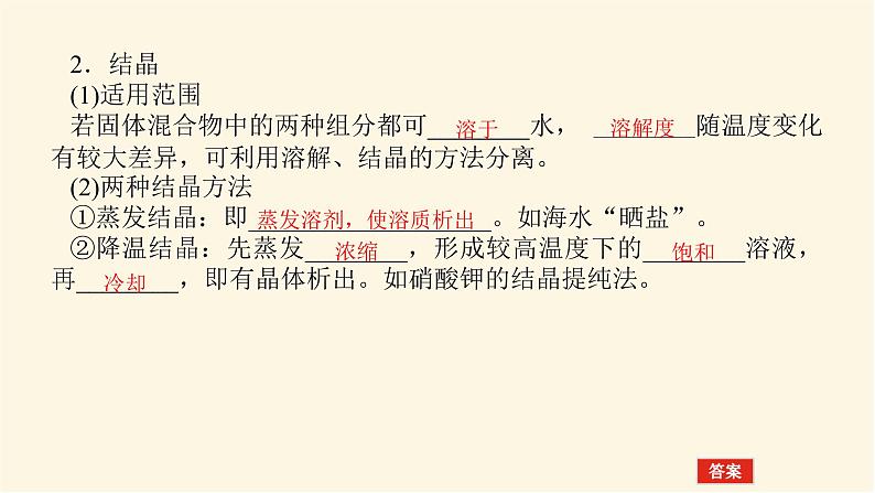 苏教版高中化学必修第一册2.1.1实验安全与基本规范物质的分离提纯课件第8页