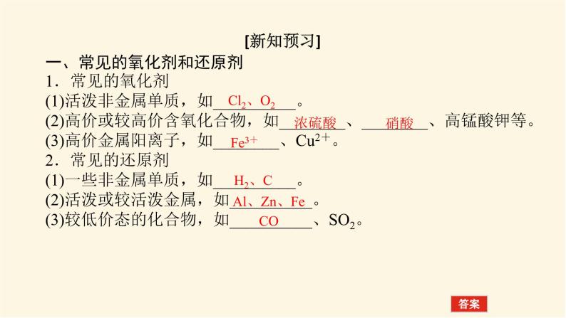 苏教版高中化学必修第一册4.2.2氧化还原反应方程式的配平课件04