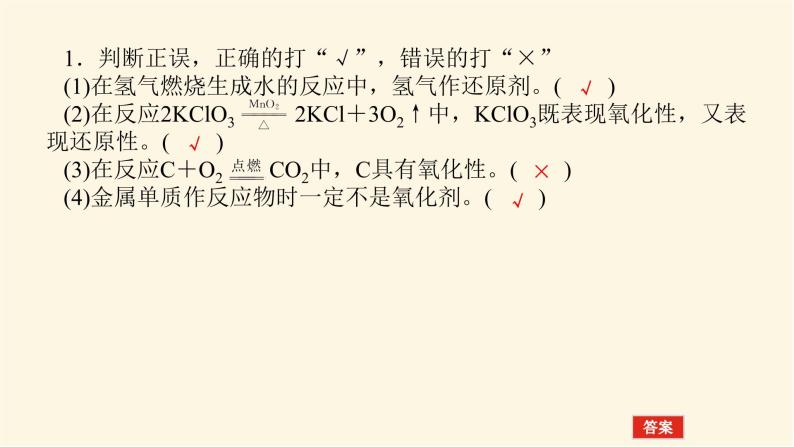 苏教版高中化学必修第一册4.2.2氧化还原反应方程式的配平课件08