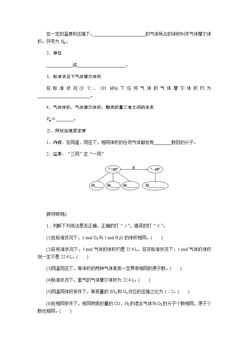 鲁科版高中化学必修第一册1.3.2气体摩尔体积导学案第2页