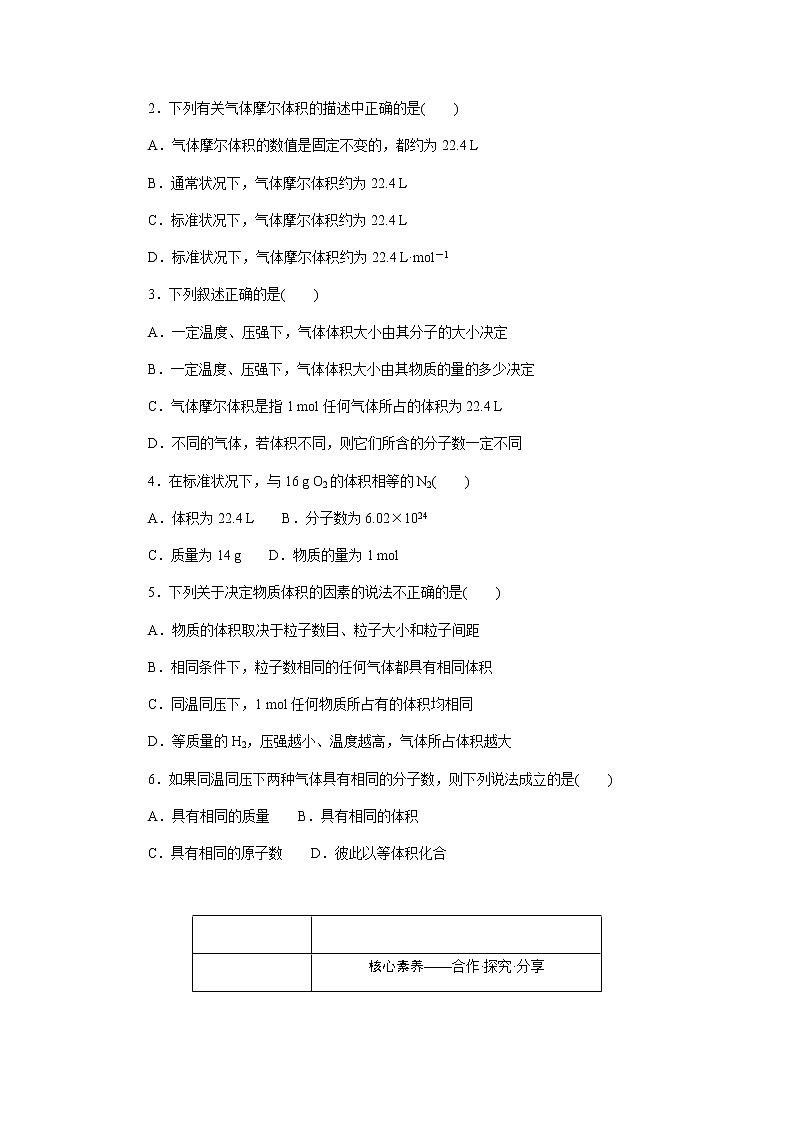 鲁科版高中化学必修第一册1.3.2气体摩尔体积导学案第3页