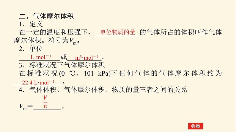 鲁科版高中化学必修第一册1.3.2气体摩尔体积课件第6页