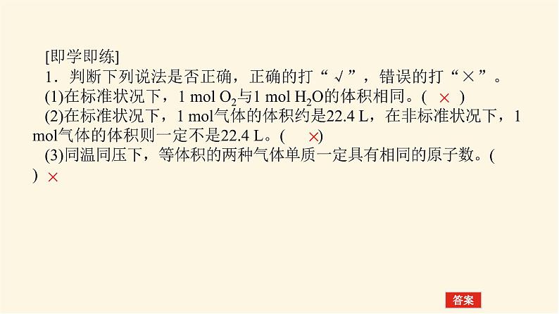 鲁科版高中化学必修第一册1.3.2气体摩尔体积课件第8页