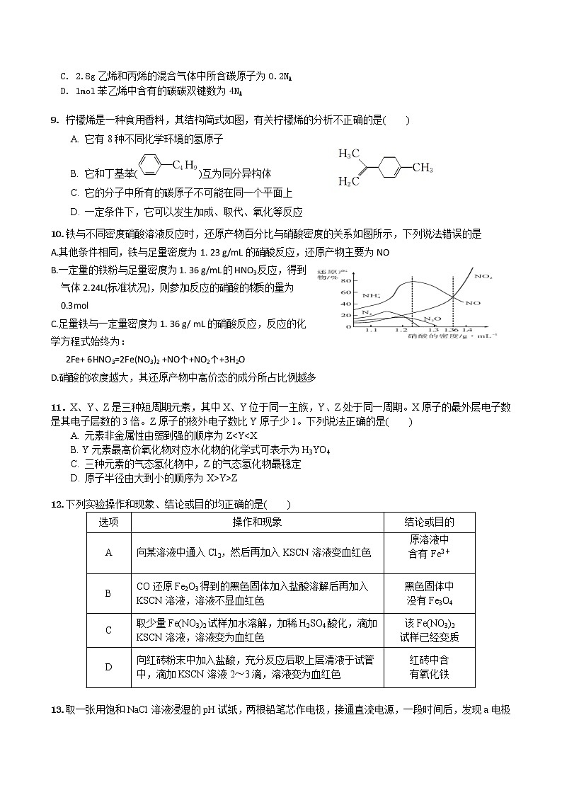 2022-2023学年江苏省淮安市淮海中学高二上学期第一次综合测试化学含答案第2页