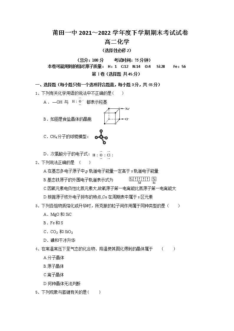 2021-2022学年福建省莆田第一中学高二下学期期末考试化学试题含答案01
