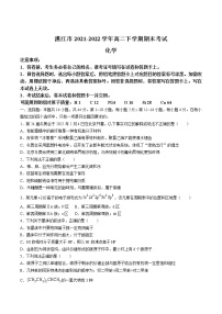 2021-2022学年广东省湛江市高二下学期期末考试化学试题含答案