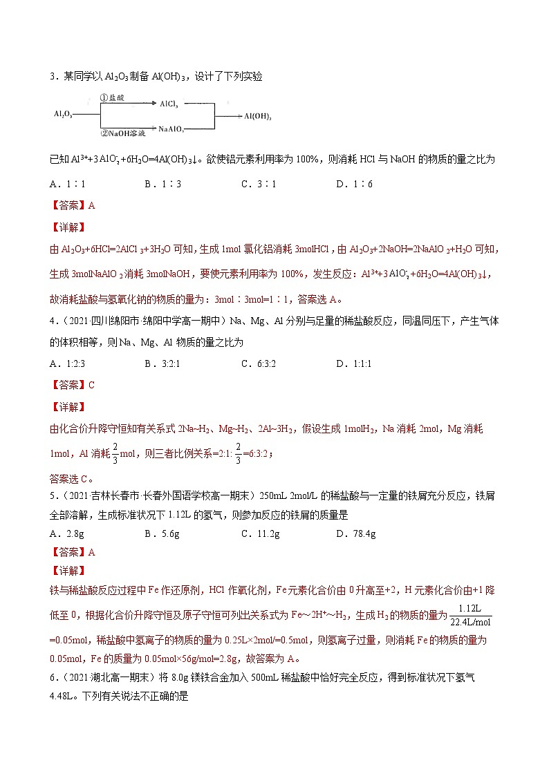 3.2.2 物质的量在化学方程式计算中的应用-2022-2023学年高一化学课后培优练(人教版2019必修第一册)(解析版)第2页