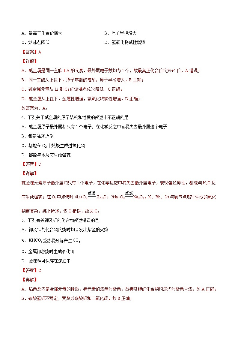 4.1.3 原子结构与元素的性质-2022-2023学年高一化学课后培优练(人教版2019必修第一册)02