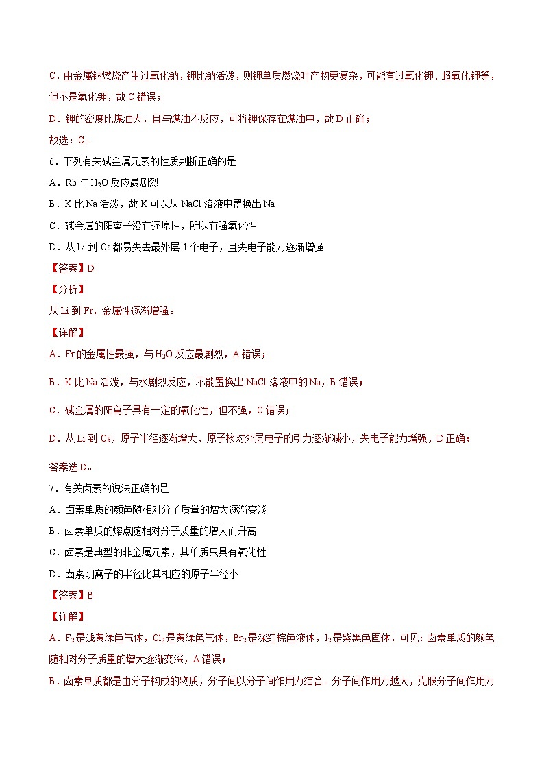 4.1.3 原子结构与元素的性质-2022-2023学年高一化学课后培优练(人教版2019必修第一册)03