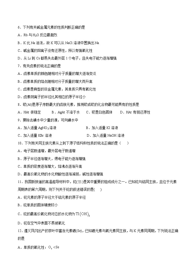 4.1.3 原子结构与元素的性质-2022-2023学年高一化学课后培优练(人教版2019必修第一册)02