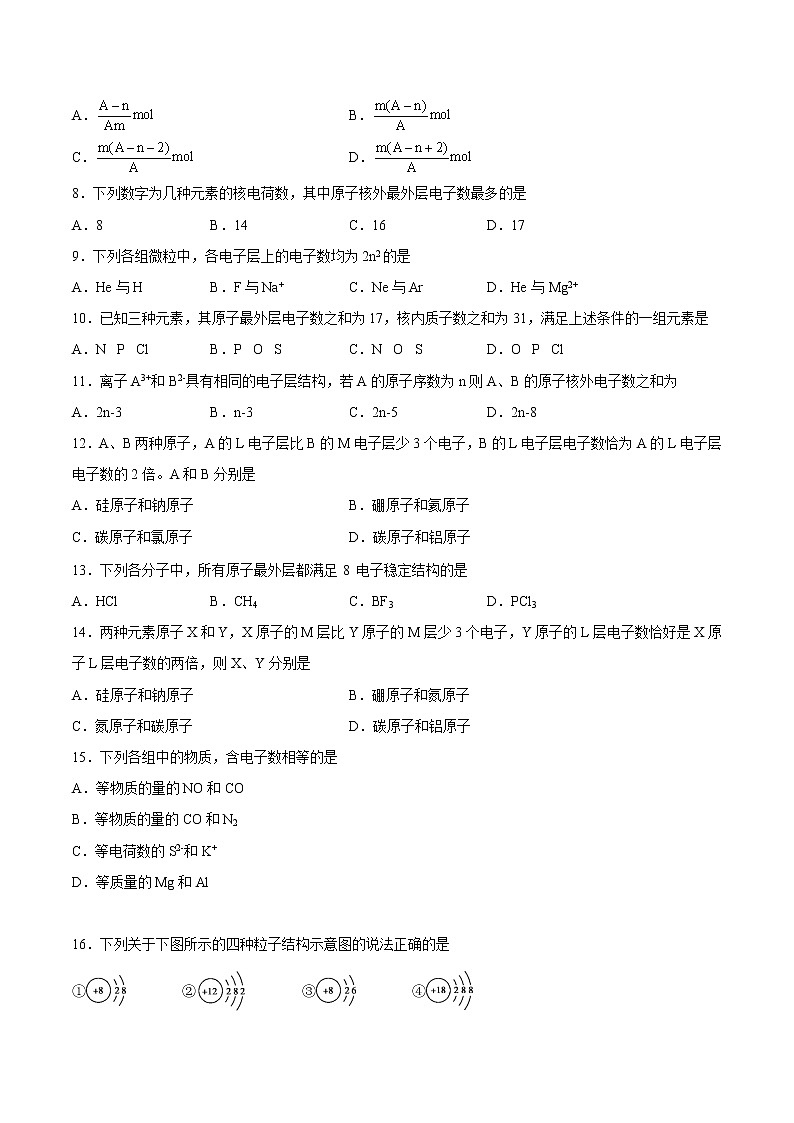 4.1.1 原子结构-2022-2023学年高一化学课后培优练(人教版2019必修第一册)02