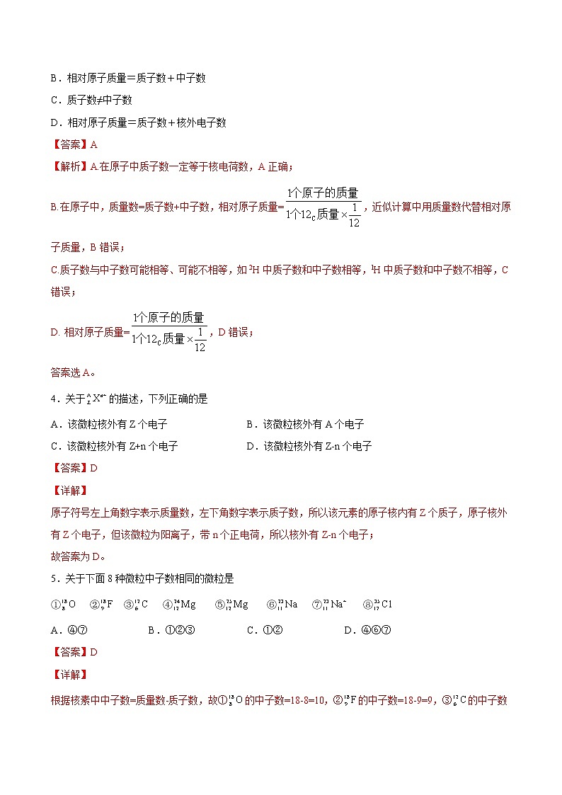 4.1.1 原子结构-2022-2023学年高一化学课后培优练(人教版2019必修第一册)02