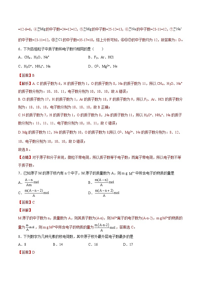 4.1.1 原子结构-2022-2023学年高一化学课后培优练(人教版2019必修第一册)03