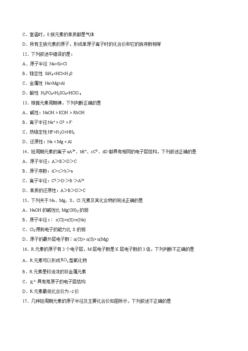 4.2.1 元素性质的周期性变化规律-2022-2023学年高一化学课后培优练(人教版2019必修第一册)(原卷版)第3页
